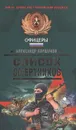 Список смертников - А. Коршунов