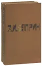 А. И. Куприн. Сочинения в 2 томах (комплект из 2 книг) - Куприн Александр Иванович
