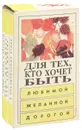 Для тех кто хочет быть любимой, желанной, дорогой (комплект из 4 книг) - Наталья Коноплева,Инна Кольгуненко,Лев Хахалин,Игорь Бабин,Михаил Даниленко,Александра Холмская