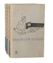 Валентин Катаев. Избранное (комплект из 3 книг) - Валентин Катаев