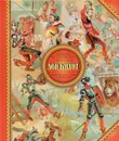 Хитроумный идальго Дон Кихот Ламанчский, Рыцарь Печального Образа и Рыцарь Львов - де Сервантес Сааведра Мигель