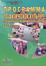 Программа по физической культуре. Специальная медицинская группа. 1-11 классы - Татьяна Дараева,Наталья Коновалова,Наталья Савостина,Марина Ушакова,Рафис Хайрутдинов,Светлана Чембарова