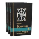 История государства Российского (комплект из 3 книг) - Николай Карамзин