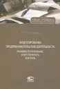 Лицензирование предпринимательской деятельности. Правовое регулирование, ответственность, контроль - Н. В. Субанова