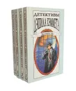 Детективы Дэшила Хэммета (комплект из 4 книг) - Дэшил Хэммет