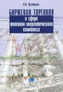 Биржевая торговля в сфере топливно-энергетического комплекса - О. И. Дегтярева