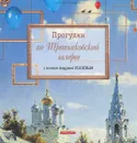 Прогулки по Третьяковской галерее с поэтом Андреем Усачевым - Усачев Андрей Алексеевич
