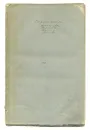 Сборник статей Афанасьева, Буслаева, Лебедева и др. Конволют - Сборник