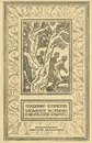Момент истины (В августе сорок четвертого...) - Владимир Богомолов