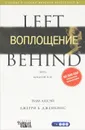 Воплощение - Тим Лахэй, Джерри Б. Дженкинс