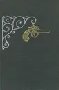 Нравы Растеряевой улицы - Г. Успенский