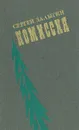 Комиссия - Залыгин Сергей Павлович