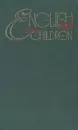 English for Older Children/Учебник английского языка для школьников среднего возраста - Е. Б. Полякова, Г. П. Раббот, Г. П. Шалаева