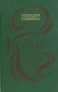 Кольцевая дорога - Пациенко Геннадий Борисович