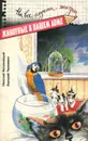 Животные в нашем доме - Николай Непомнящий. Валерий Черкашин