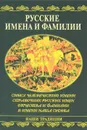 Русские имена и фамилии - Шейко Наталья Ивановна