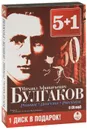 М. А. Булгаков. Романы. Повести. Рассказы (аудиокнига MP3 на 6 CD) - Булгаков Михаил Афанасьевич