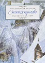 Снежная королева - Андерсен Ганс Кристиан
