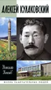 Алексей Кулаковский - Николай Коняев