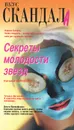 Секреты молодости звезд - Наталья Корнеева