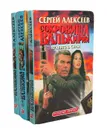 Сокровища Валькирии (комплект из 3 книг) - Сергей Алексеев