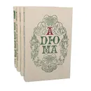 Александр Дюма (комплект из 4 книг) - Александр Дюма