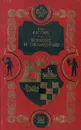 Кондуит и Швамбрания - Лев Кассиль