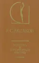 Эстетика и литературная критика - К. С. Аксаков