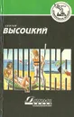 Ищейка - Сергей Высоцкий