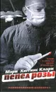 Пепел розы - Мэри Хиггинс Кларк