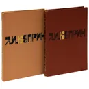 А. И. Куприн. Сочинения в 2 томах (комплект из 2 книг) - Куприн А. И.