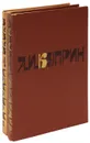 А. И. Куприн. Сочинения в 2 томах (комплект из 2 книг) - Куприн Александр Иванович