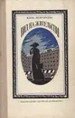 Вид на жительство - Вера Морозова