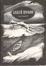 Алексей Прасолов. Стихотворения - Алексей Прасолов