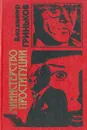 Министерство проституции - Владимир Гриньков