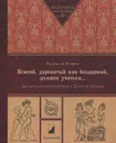 Всякий, даровитый или бездарный, должен учиться...Как воспитывали детей в Древней Греции - Петров Владислав Валентинович