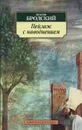 Пейзаж с наводнением - Бродский Иосиф Александрович