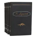 М. Лермонтов. Полное собрание сочинений в 4 томах (комплект из 4 книг) - Лермонтов Михаил Юрьевич