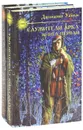 Служители Арка (комплект из 2 книг) - Джонатан Уайли, Грушецкий Владимир И.