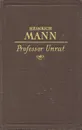 Professor Unrat - Heinrich Mann