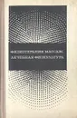 Физиотерапия, массаж, лечебная физкультура - В. И. Сухарев, Б. З. Этингин, Ф. С. Застенкер и др.