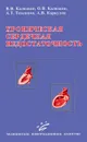 Хроническая сердечная недостаточность - В. В. Калюжин, О. В. Калюжин, А. Т. Тепляков, А. В. Караулов