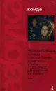 Человек-волк. История Мануэля Бланко Ромасанты, убийцы из Альяриса, рассказанная им самим - Альфредо Конде