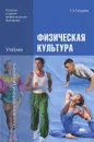 Физическая культура - А. А. Бишаева