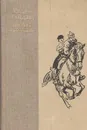 Аркадий Гайдар. Повести и рассказы - Гайдар Аркадий Петрович