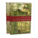 Силуэты русских писателей (комплект из 2 книг) - Ю. Айхенвальд