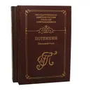 Потемкин. Последние годы. От вахмистра до фельдмаршала (комплект из 2 книг) - 