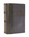 Декамерон (комплект из 2 книг) - Джованни Боккаччо
