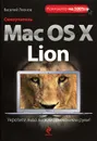 Самоучитель Mac OS X Lion - Василий Леонов