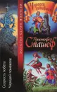 Скорость побега. Чародей поневоле - Кристофер Сташеф